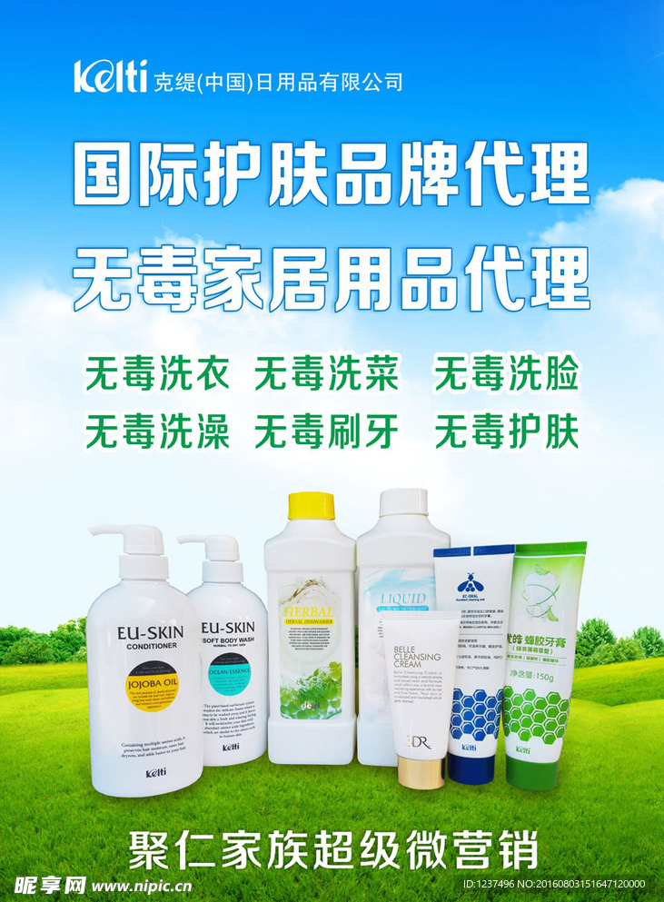 加入克緹日用品，開啟品質生活與創業夢想的雙贏旅程\n視覺形象 場景化的家居溫馨畫面，放大的克緹優質日用產品特寫突出潔凈本真內核，以及象征財富財富與健康的自然社區生活模特全家福.\n\n---\n\n## 二、項目定位\n\n抓住中國居民消費升級及新興日用品去污染需求的深度上升期。克緹日用品致力于產環保、實用舒適及高性價比的日常洗護、清潔類商品。\u201c讓每一個普通的功能資產具備化環保附加值是初始情懷感 \u2014體驗產品的安全和長效就生活每~為情感打賭之前無顧慮.\n\n---\n\n## 三、招募