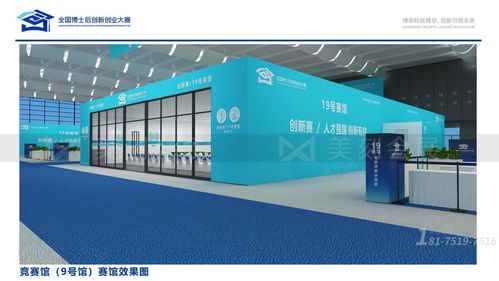 科技潮流交融，大卓科技博士后創業大賽展臺設計搭建引領創新風潮