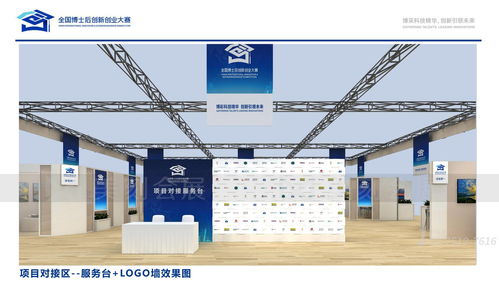 科技潮流與創新融合 大卓科技博士后創業大賽展臺設計搭建